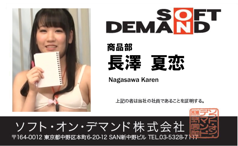 長澤夏恋